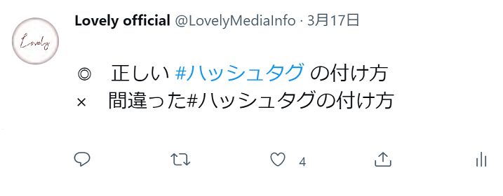 ハッシュタグの入れ方