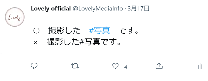 ハッシュタグの入れ方
