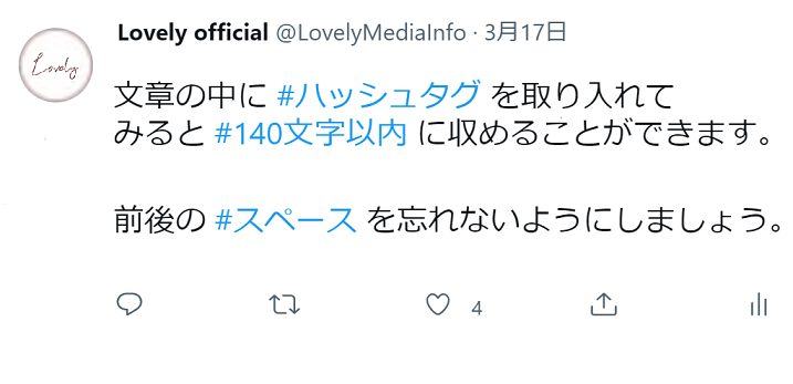 ハッシュタグの入れ方