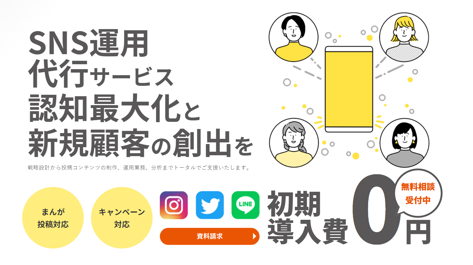 DolphinSNS運用サービス