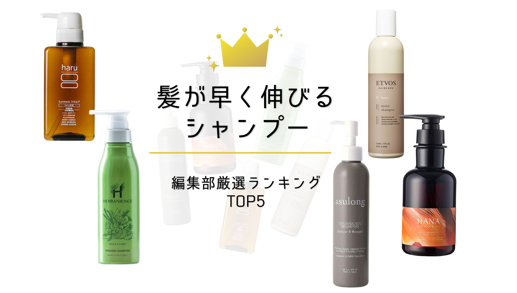 【2019.6月最新版】少しでも早く髪の毛を伸ばすためのシャンプーTOP５! | Lovely[ラブリー]のイメージ