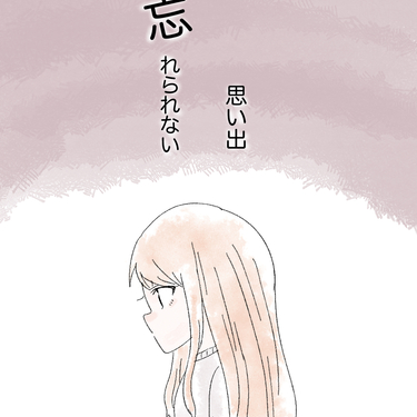 忘れられない思い出【Lovely漫画】