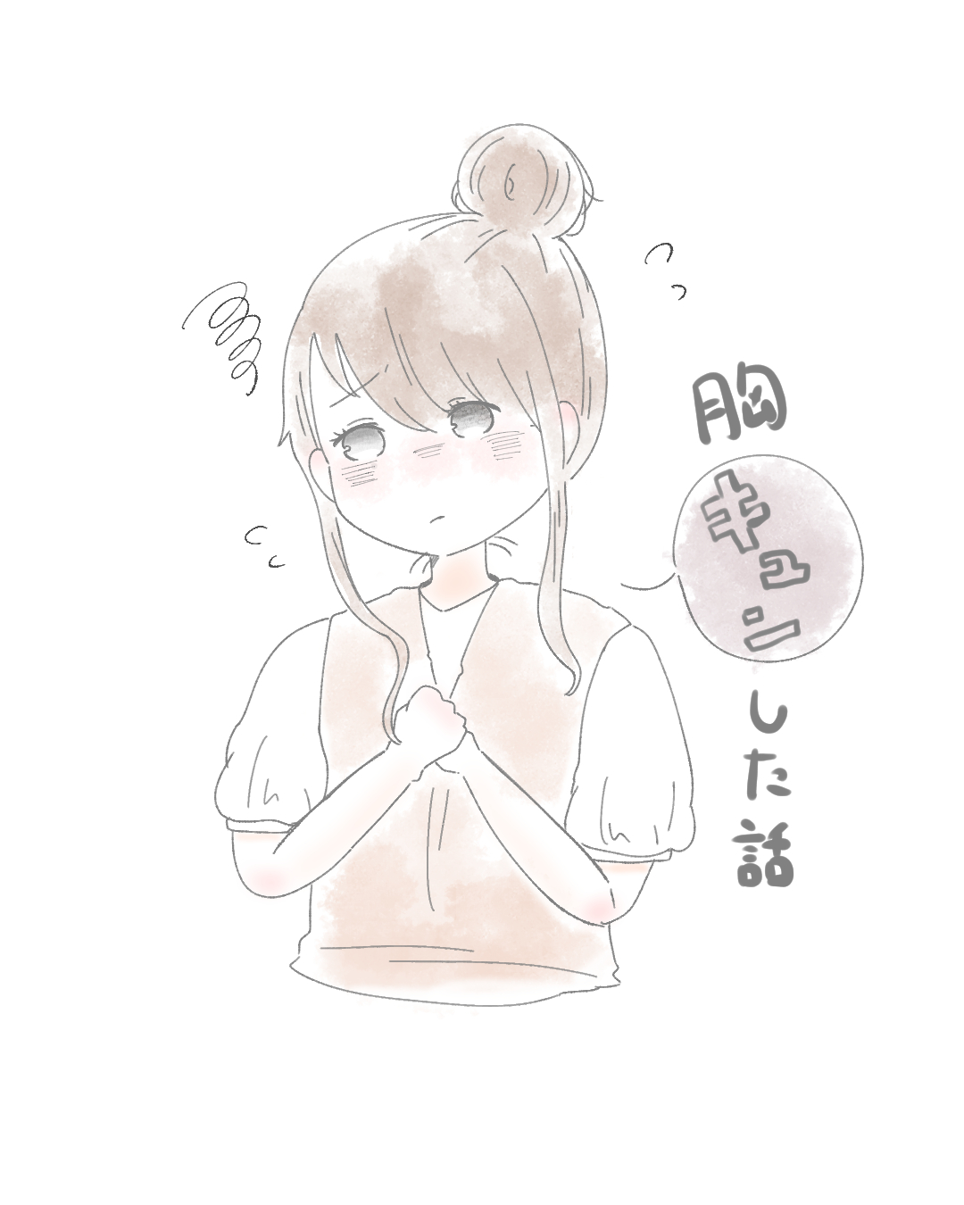 胸キュンした話【Lovely漫画】のイメージ