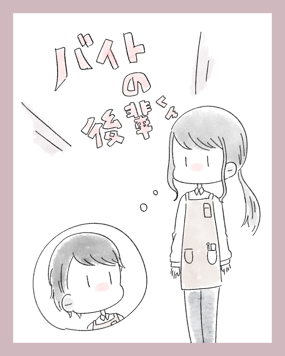 バイトの後輩くん【Lovely漫画】のイメージ