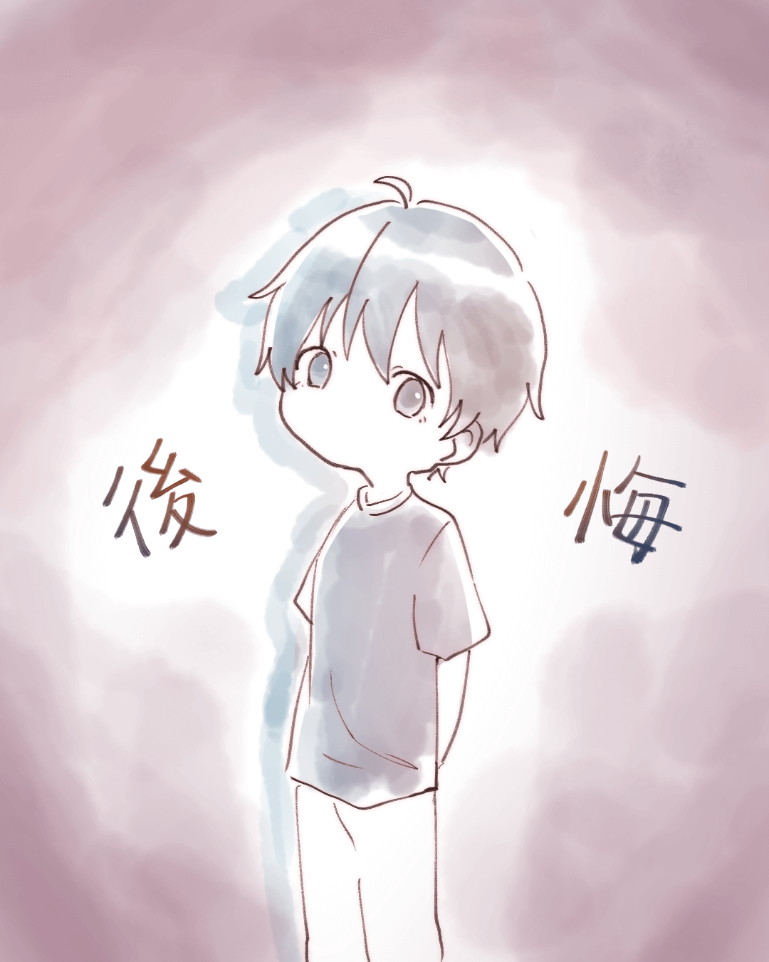 後悔【Lovely漫画】のイメージ