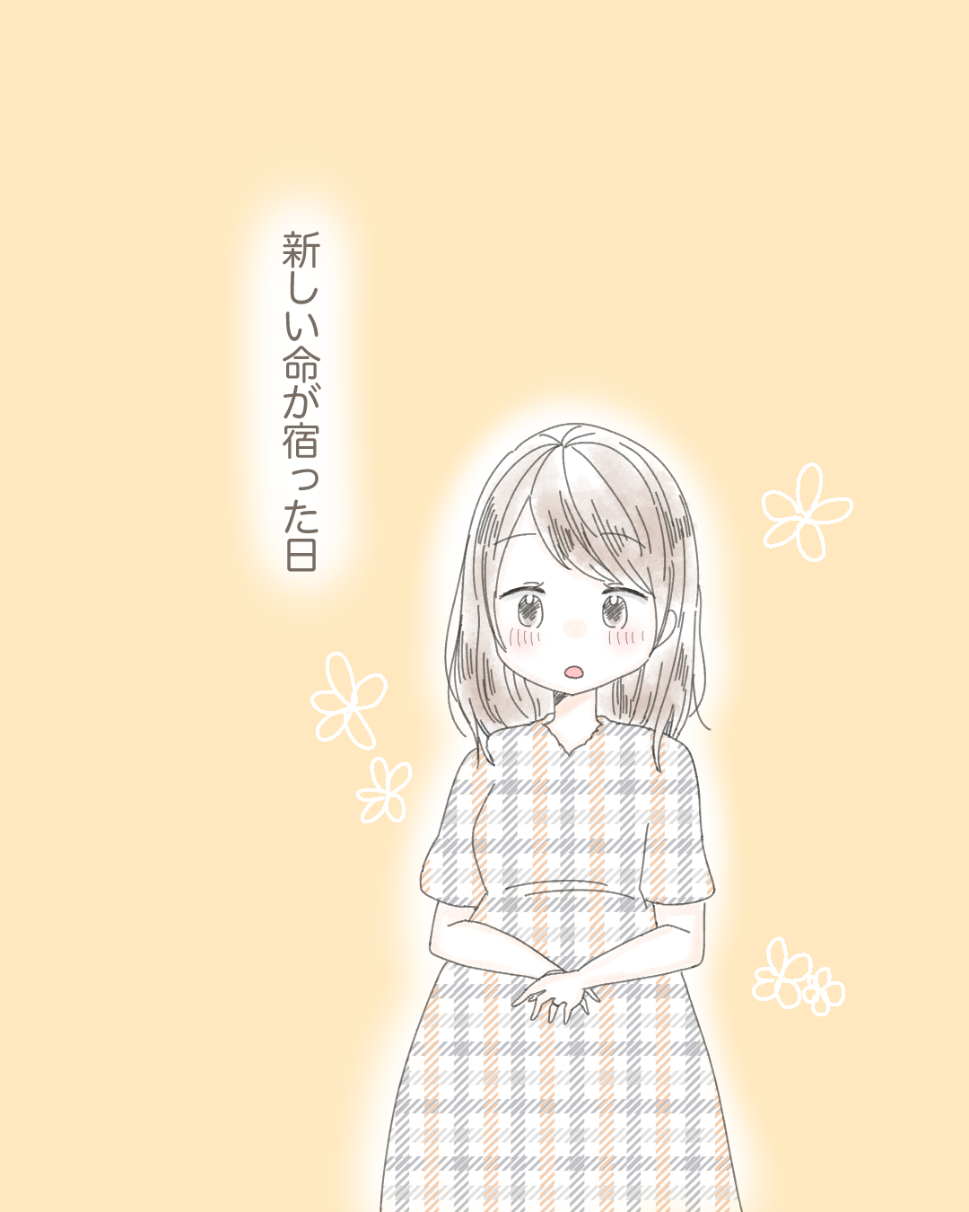新しい命が宿った日【Lovely漫画】 | Lovely[ラブリー]のイメージ