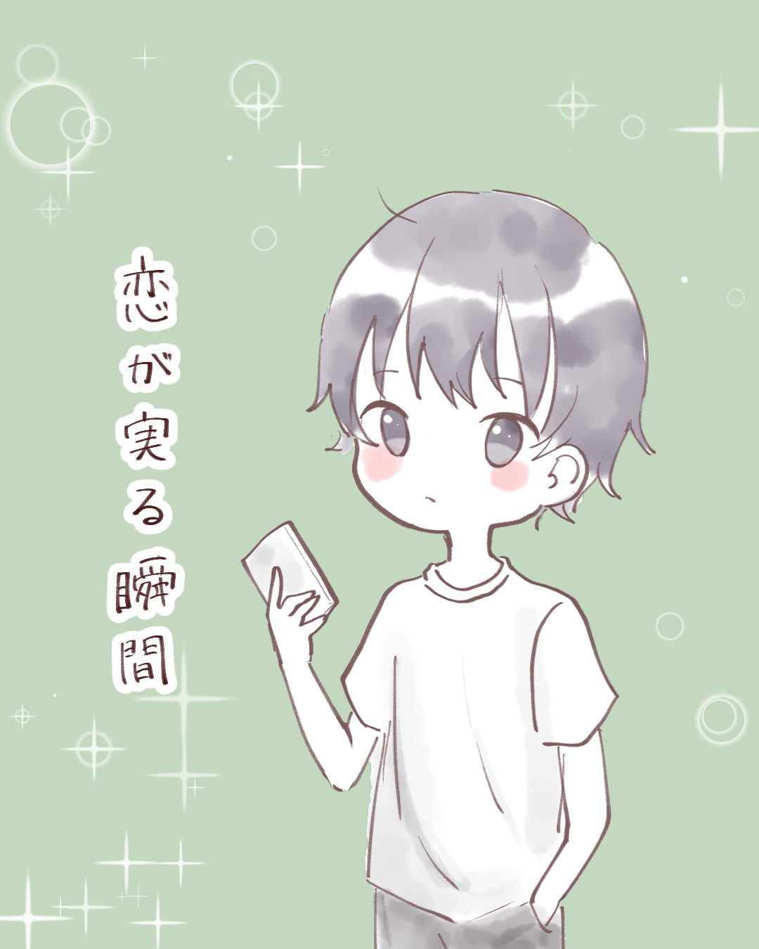 恋が実る瞬間【Lovely漫画】のイメージ