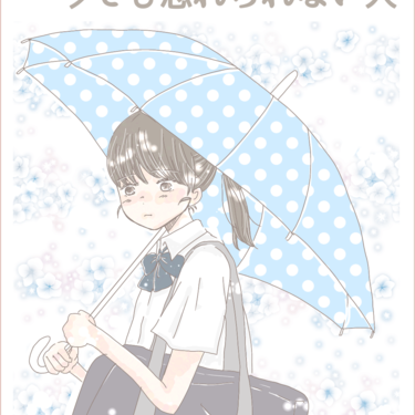 今でも忘れられない人【Lovely漫画】