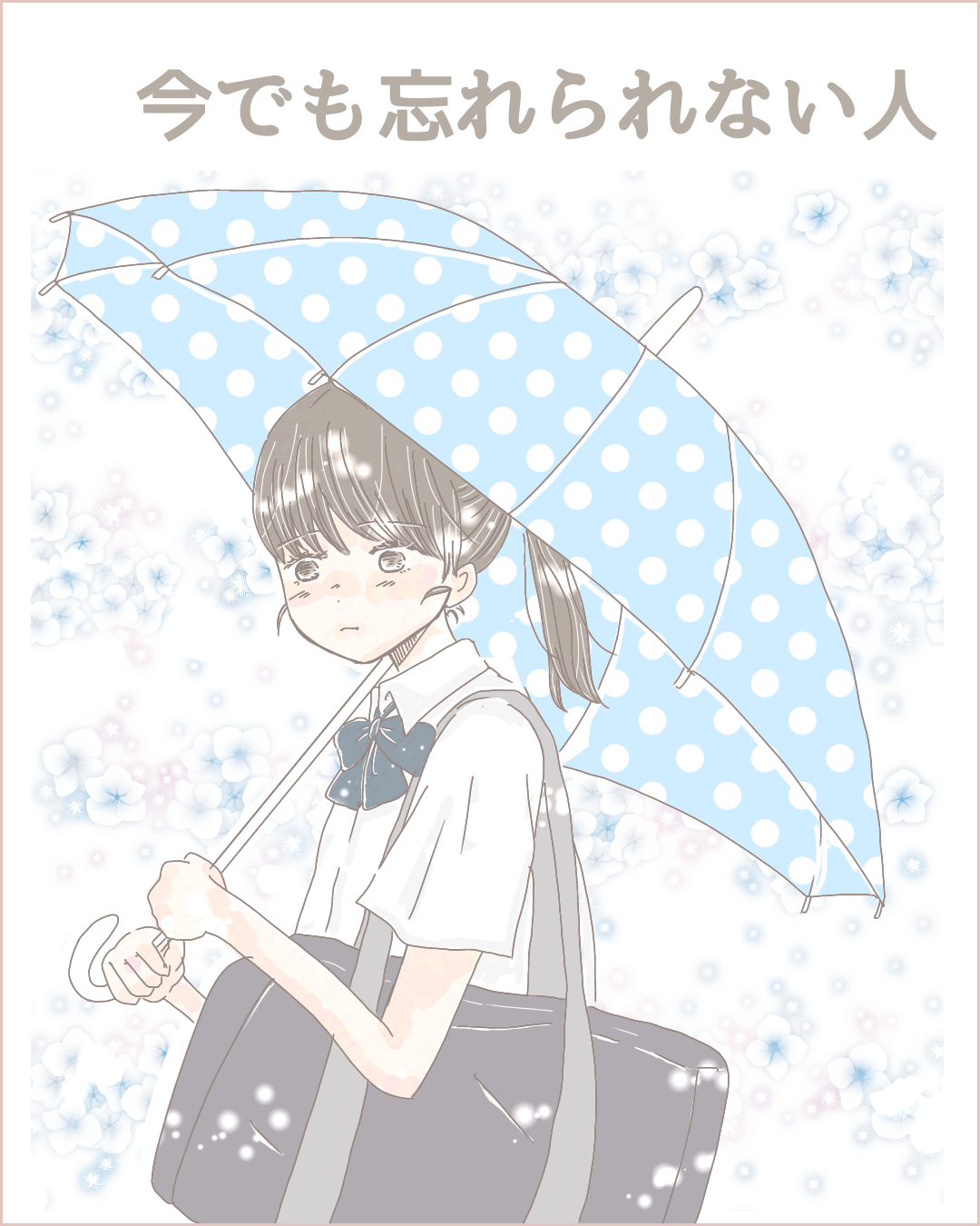 今でも忘れられない人【Lovely漫画】のイメージ