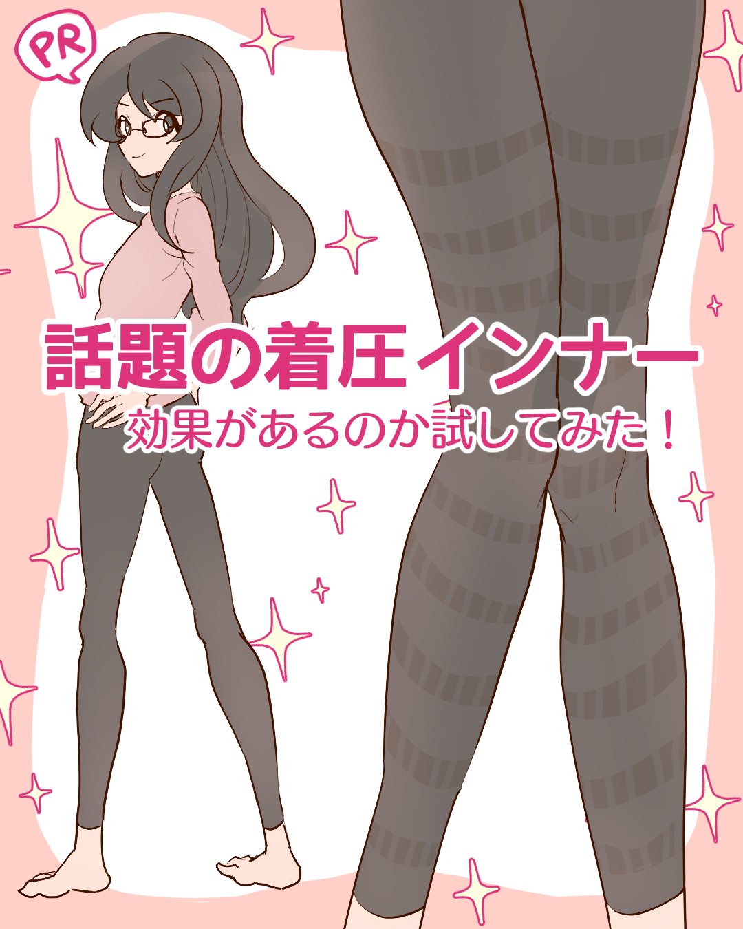 グラマラスパッツは痩せる?1ヵ月体験した効果をレビュー!	のイメージ