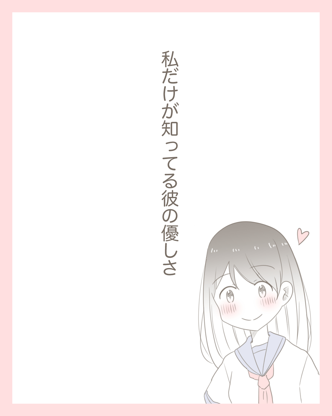 私だけが知ってる彼の優しさ【Lovely漫画】 | Lovely[ラブリー]のイメージ