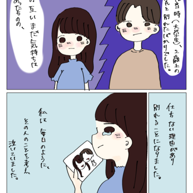 SNSでガチ恋しちゃいました。【Lovely漫画】
