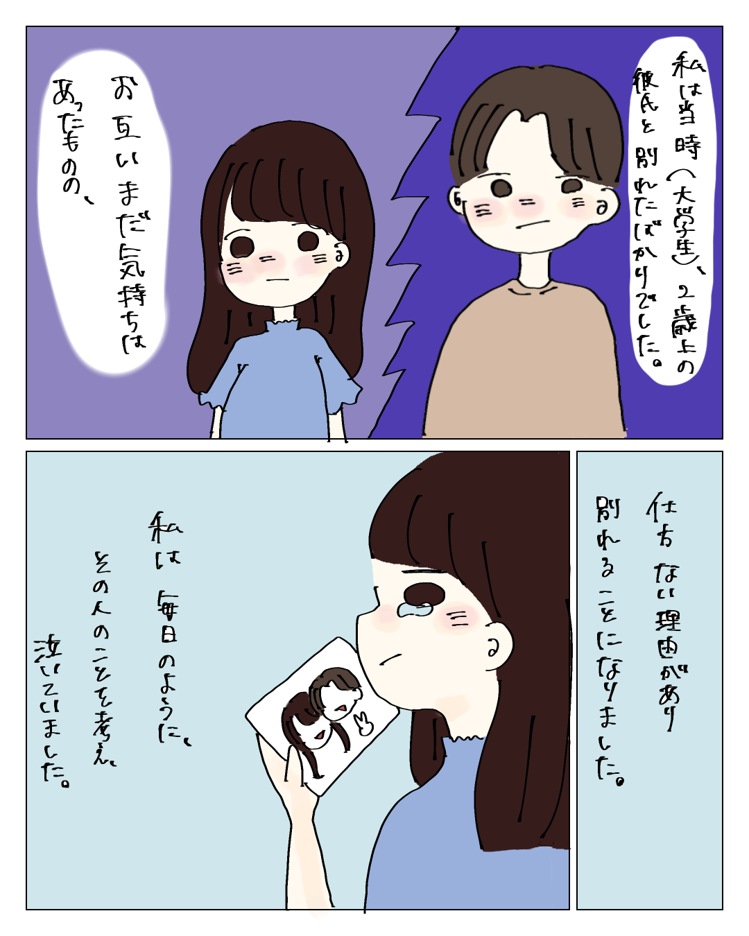 SNSでガチ恋しちゃいました。【Lovely漫画】のイメージ