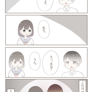顔に出にくいカップルの話【Lovely漫画】