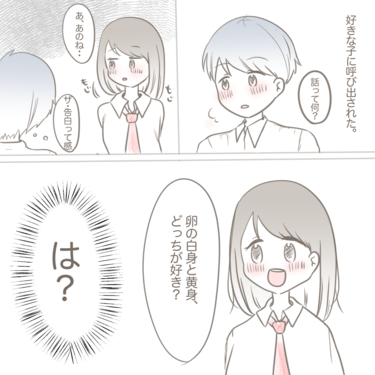 里中さんと山内くんの両片想い【Lovely漫画】