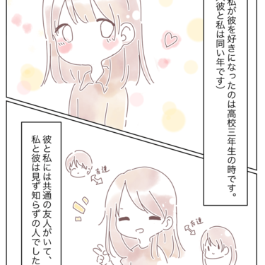 2年越しの恋【Lovely漫画】