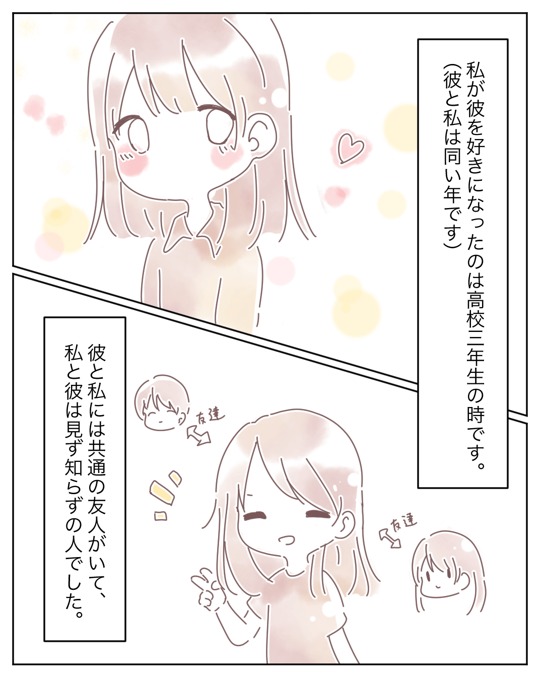 2年越しの恋【Lovely漫画】のイメージ