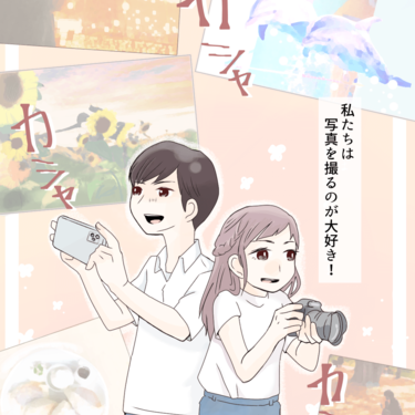 彼はパパラッチ【Lovely漫画】