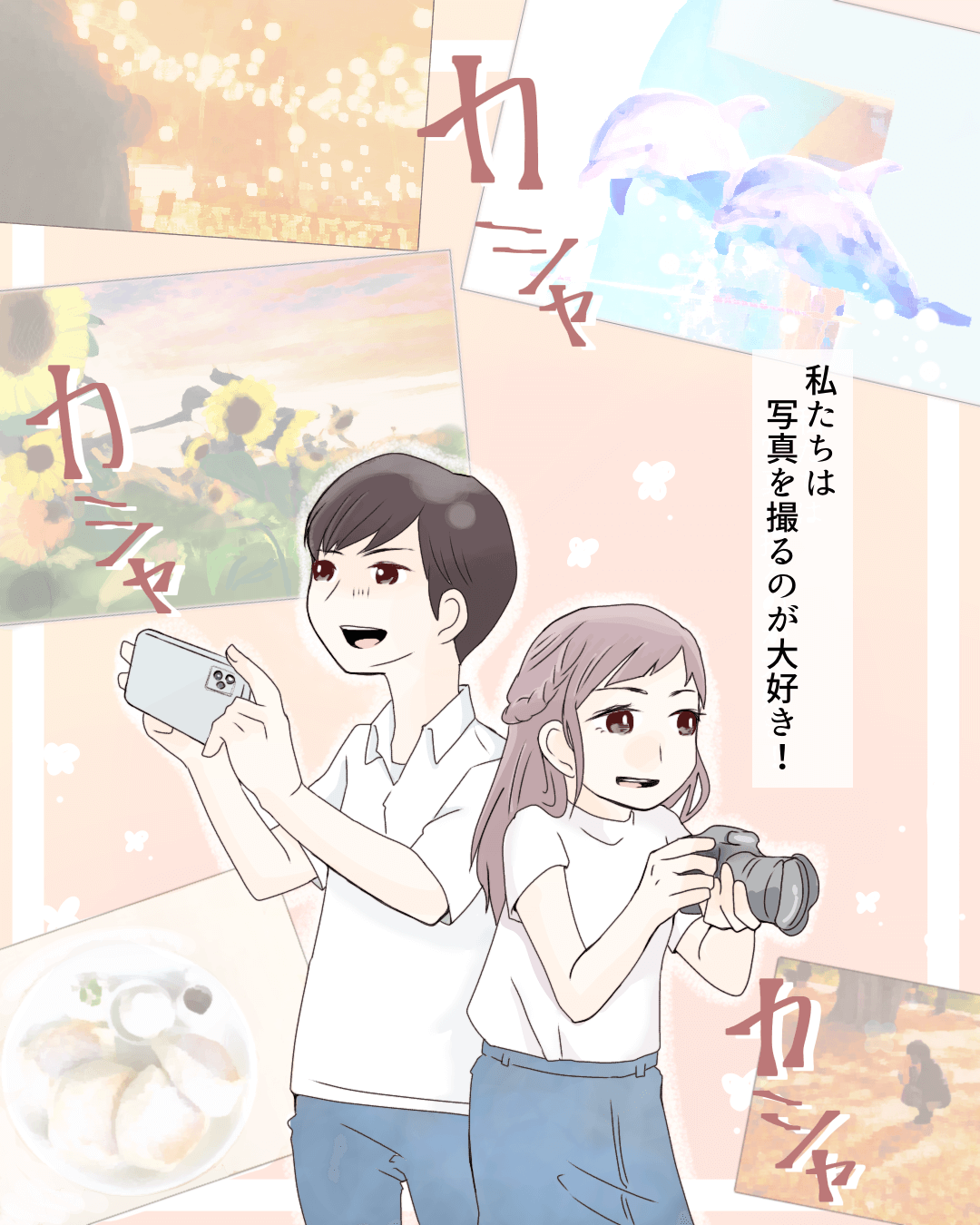 彼はパパラッチ【Lovely漫画】のイメージ