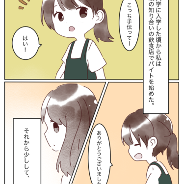 いつも支えてくれる大切な人【Lovely漫画】