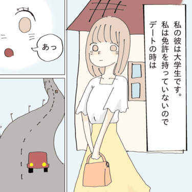 最高のドライブ【Lovely漫画】