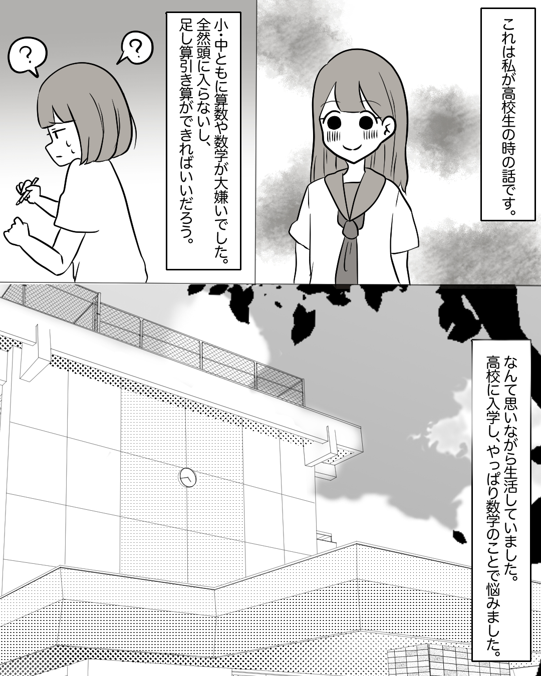 先生が好き！【Lovely漫画】のイメージ