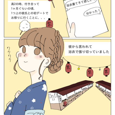 浴衣サプライズ【Lovely漫画】