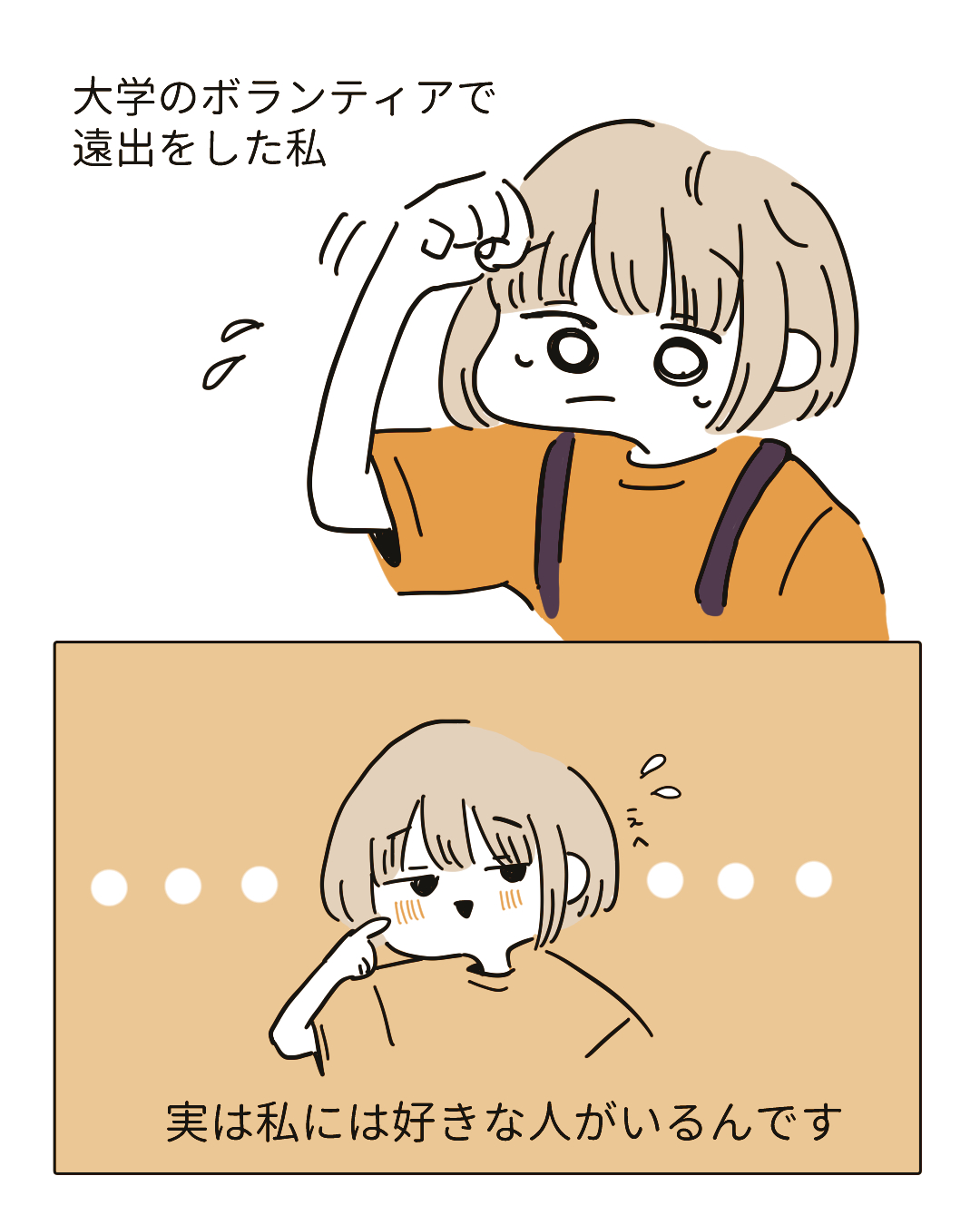 お土産と引き換えに…♡【Lovely漫画】のイメージ