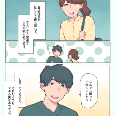 デキる彼氏【Lovely漫画】