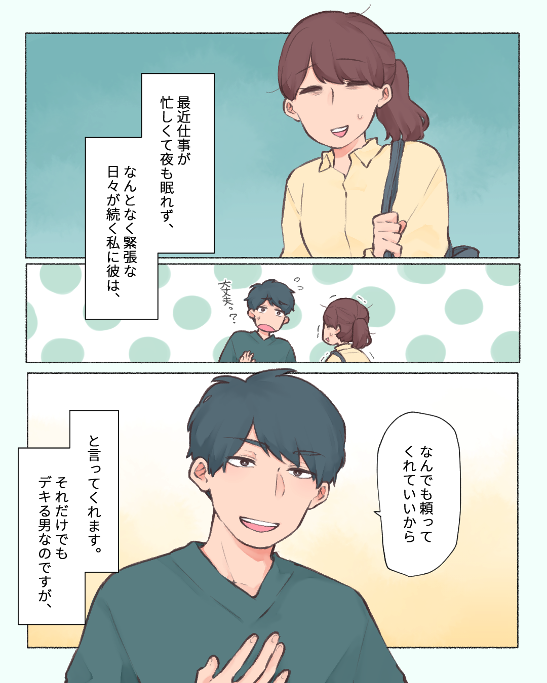 デキる彼氏【Lovely漫画】のイメージ