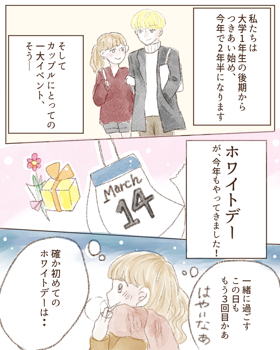ホワイトデーにもらったプレゼント【Lovely漫画】のイメージ