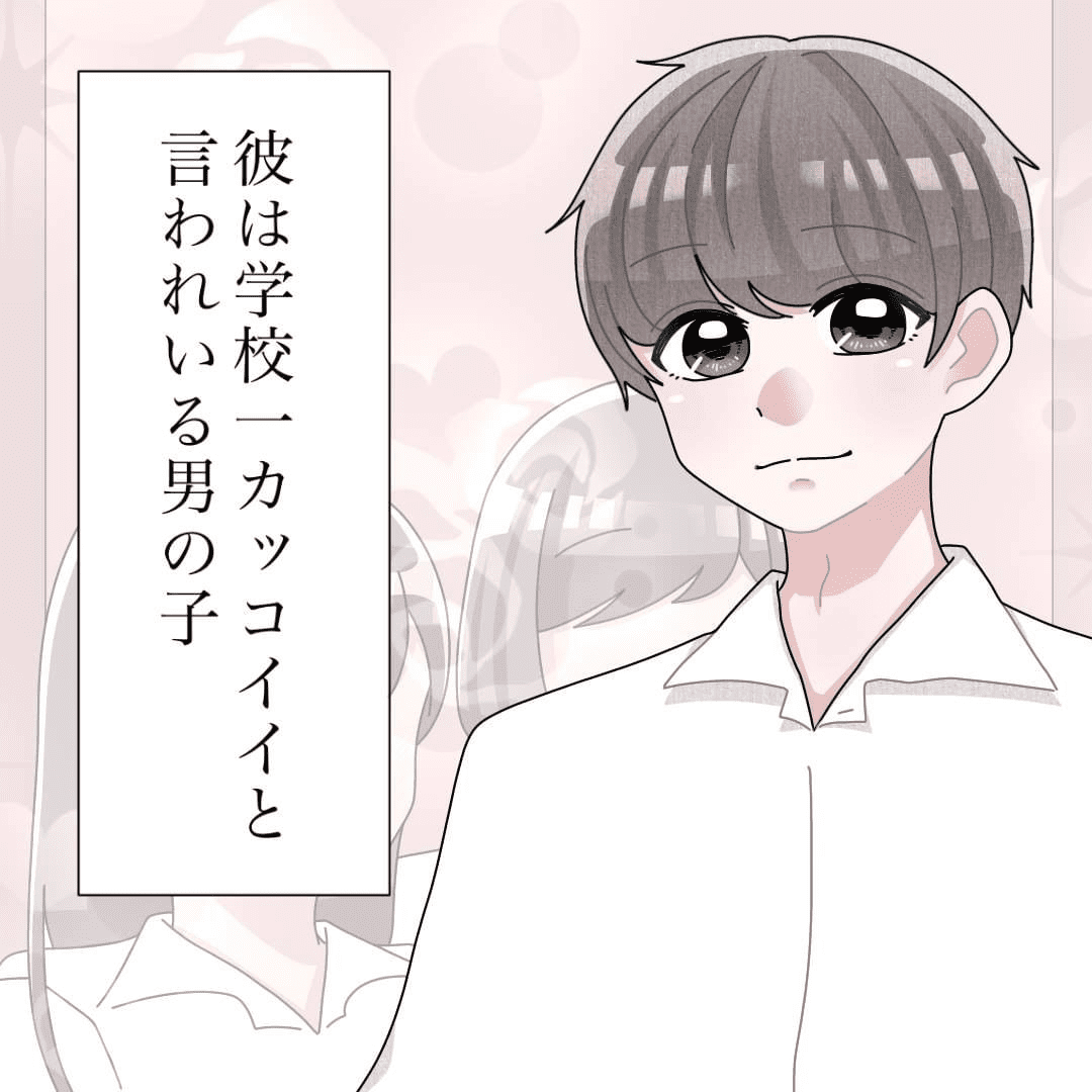 学校イチかっこいい友達【Lovely漫画】のイメージ