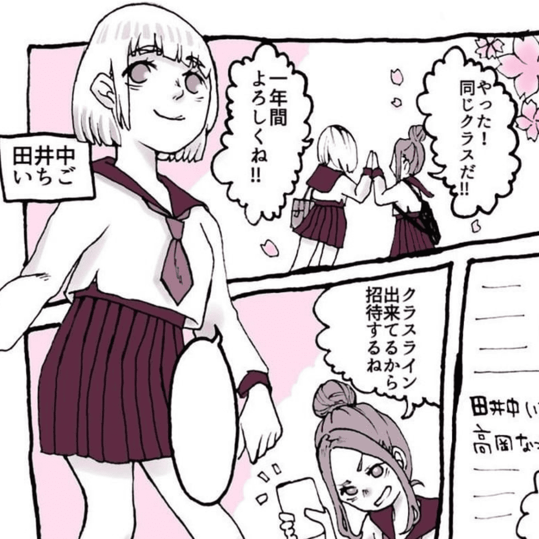 一途に思う大切さ【Lovely漫画】のイメージ