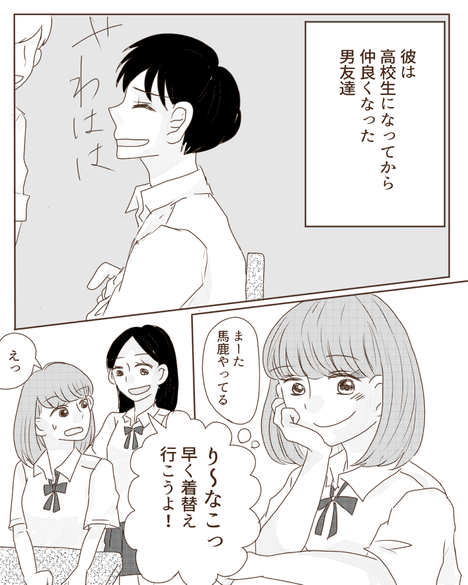 思わせぶりな彼【Lovely漫画】のイメージ