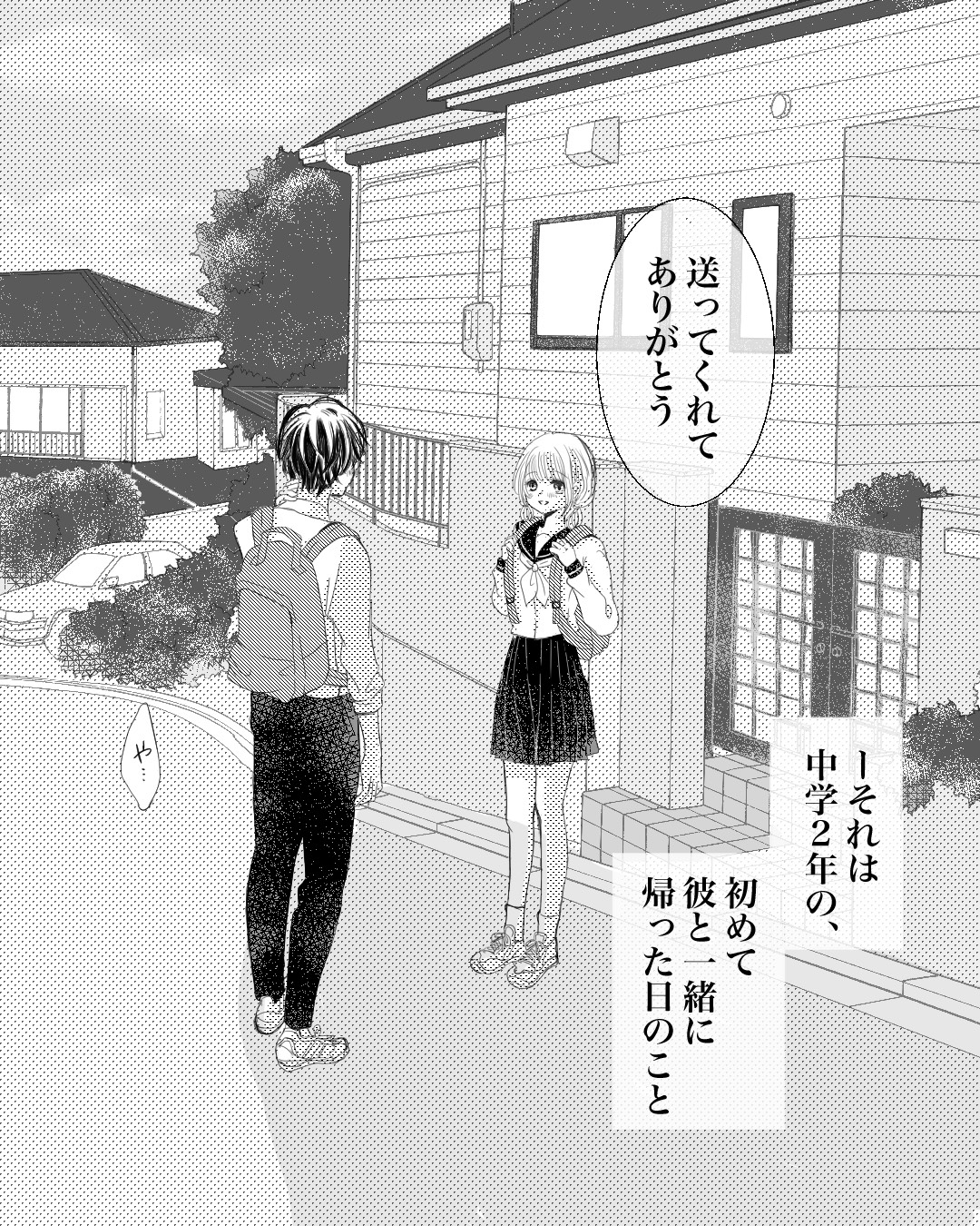 最高の誕生日【Lovely漫画】のイメージ