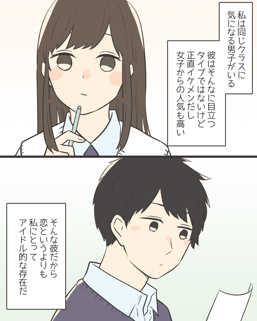 席替えの奇跡【Lovely漫画】 | Lovely[ラブリー]のイメージ