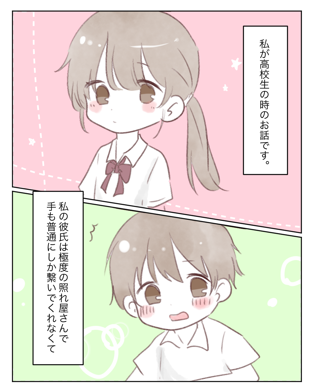 照れ屋さんな彼氏【Lovely漫画】 | Lovely[ラブリー]のイメージ