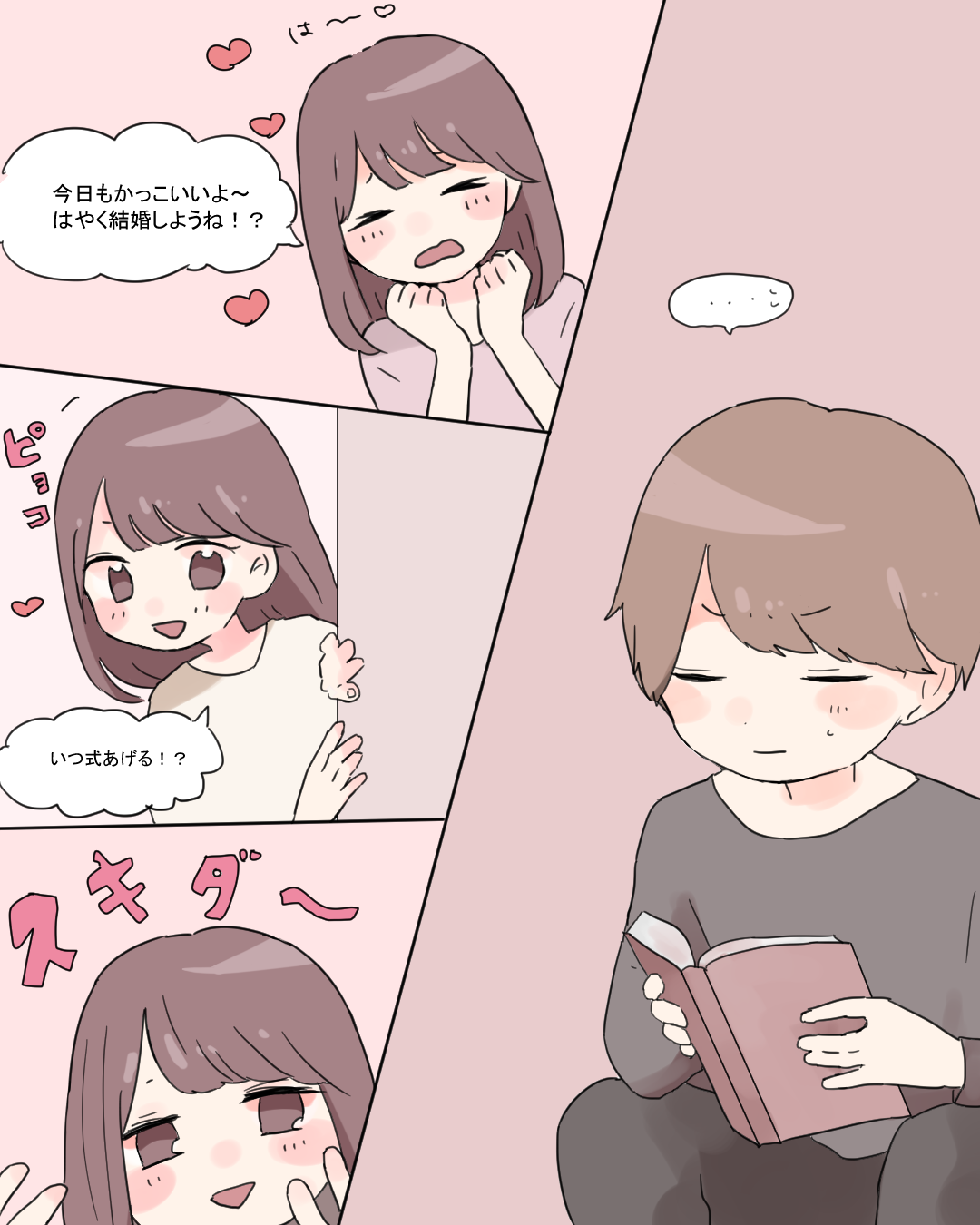 きみはほんとにしょうがないんだよ、【Lovely漫画】のイメージ