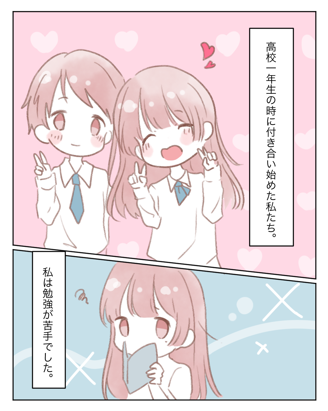 なんでこんな頭の悪い女と一緒にいるの？【Lovely漫画】のイメージ