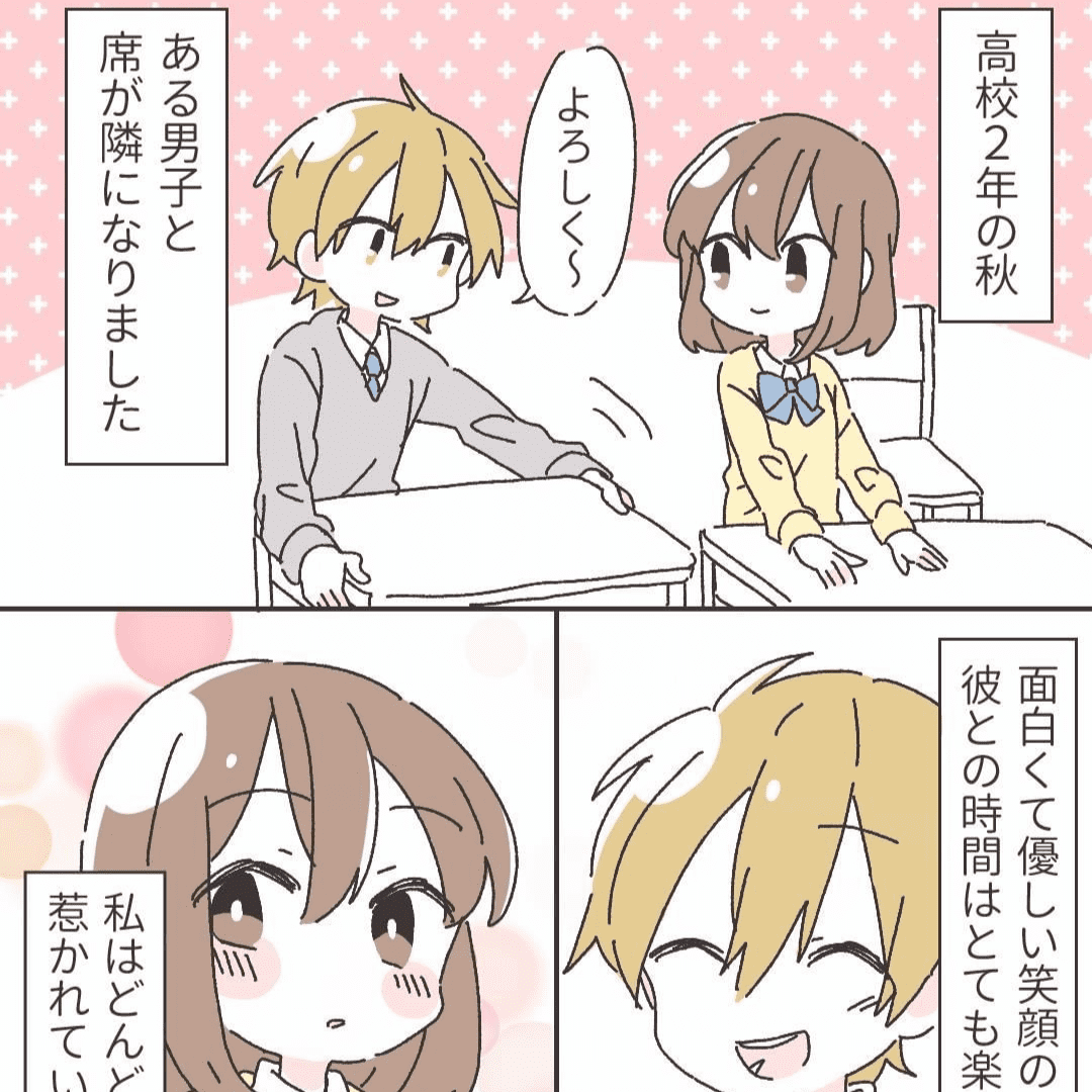 あの時も今も隣の席は…【Lovely漫画】のイメージ