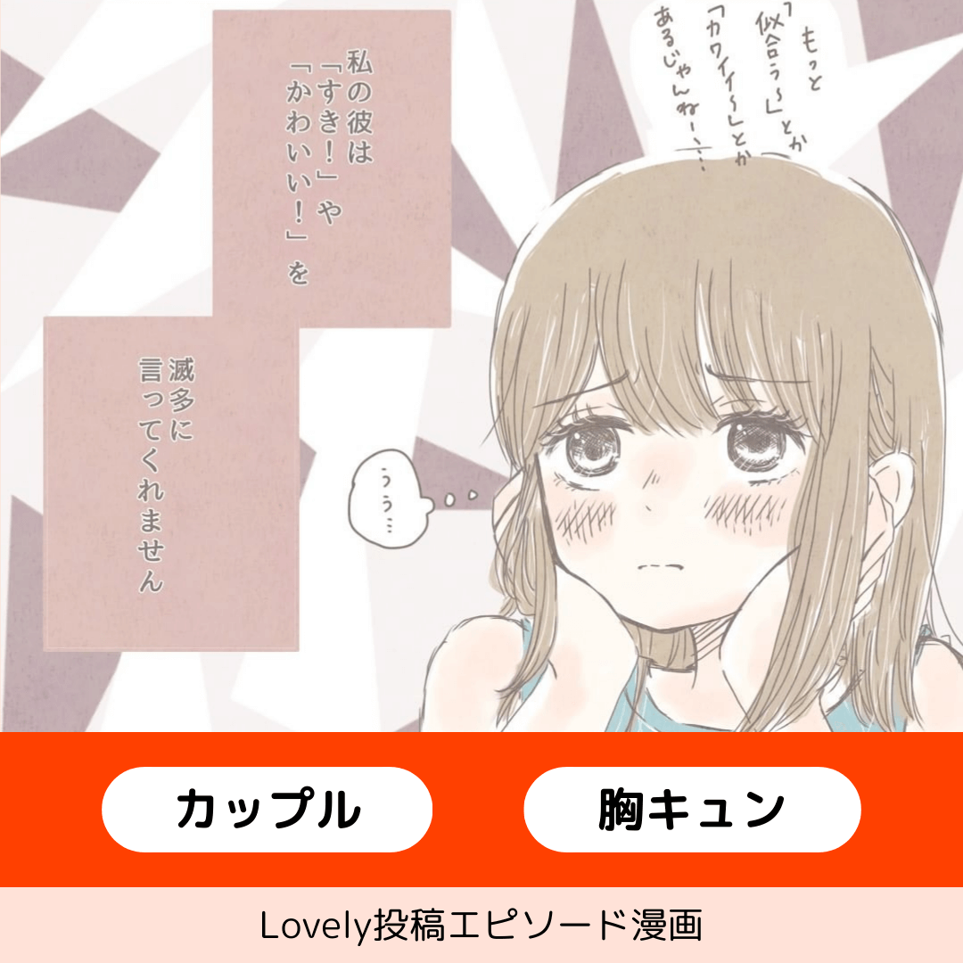 愛情表現のやり方【Lovely漫画】のイメージ