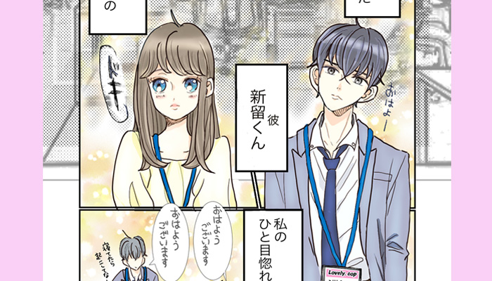 職場恋愛のきっかけはすぐそこに！発展するためにするべきことや脈ありサインって？	 | Lovely[ラブリー]のイメージ