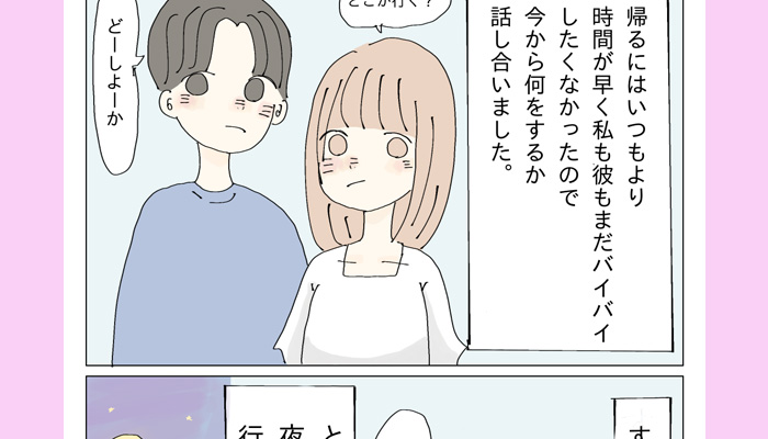 緊張の初デートを成功させるために気を付けること！失敗しないために準備しよう | Lovely[ラブリー]のイメージ