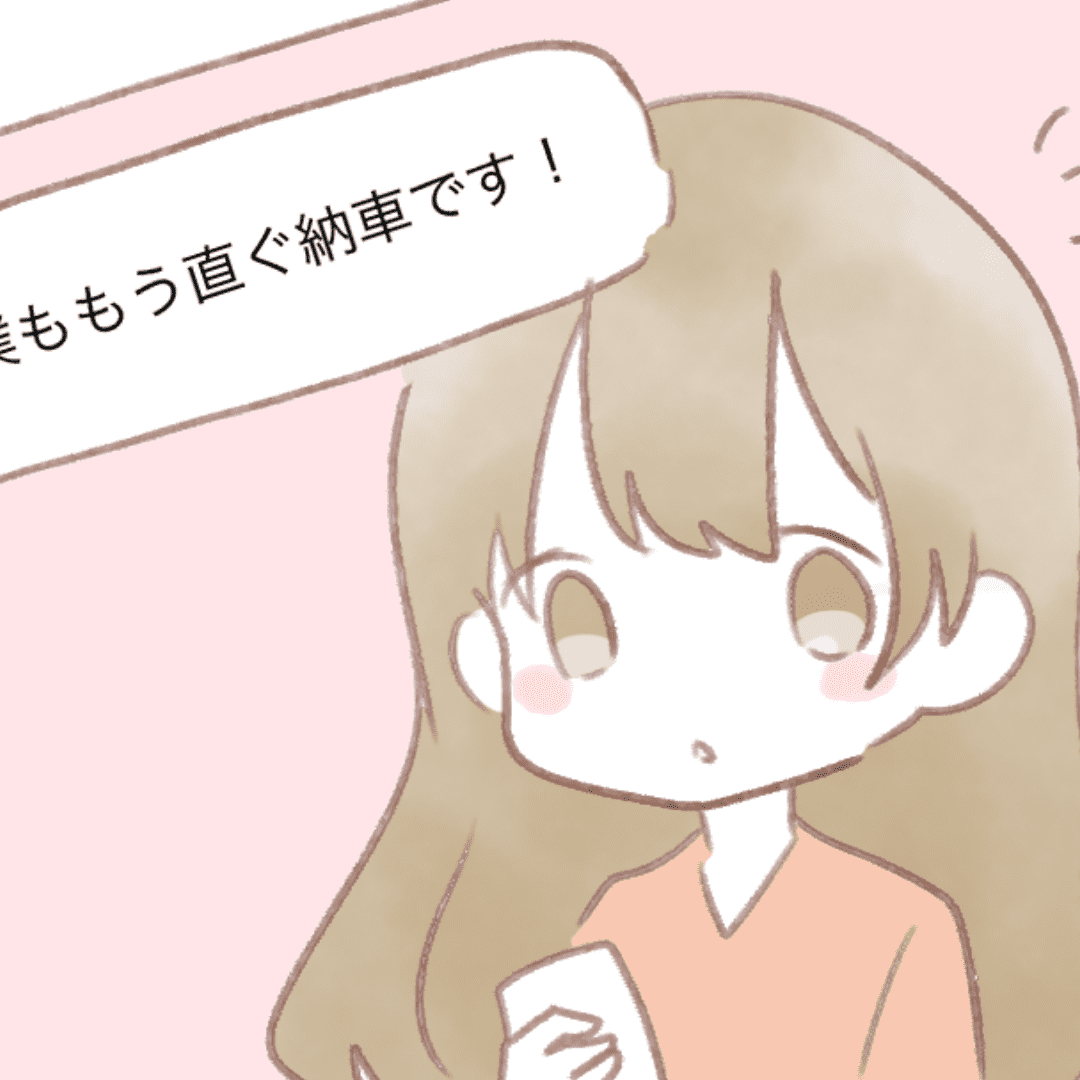 納車から始まった私たちの恋【Lovely漫画】のイメージ