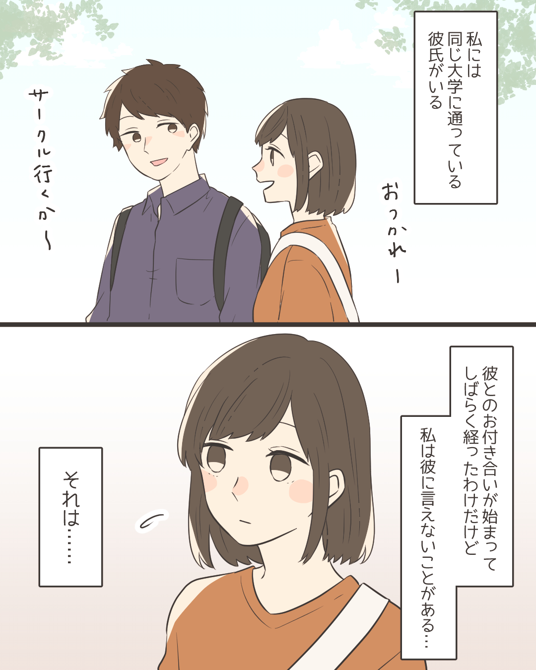 2人だけの秘密のおそろい【Lovely漫画】のイメージ