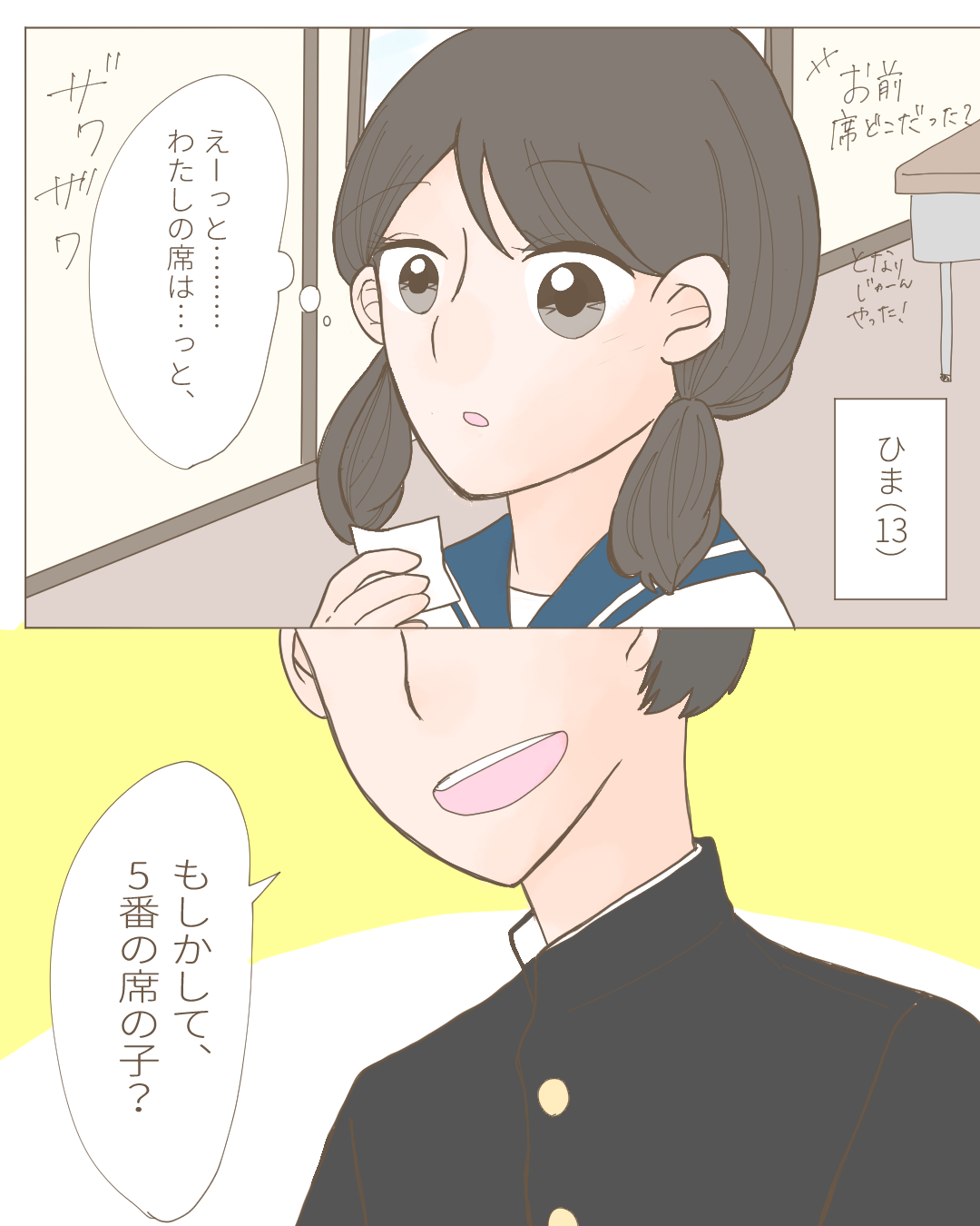 いじめから守ってくれた彼【Lovely漫画】のイメージ