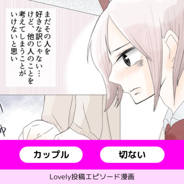 謝り足りない「ごめんね」【Lovely漫画】