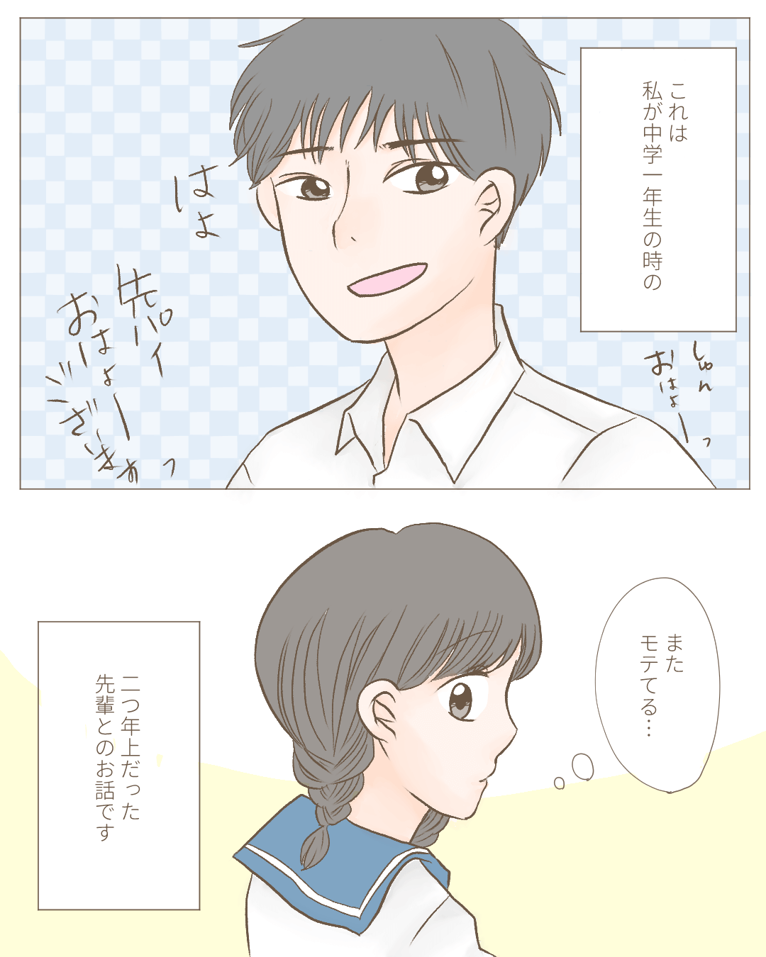 気になる先輩【Lovely漫画】のイメージ