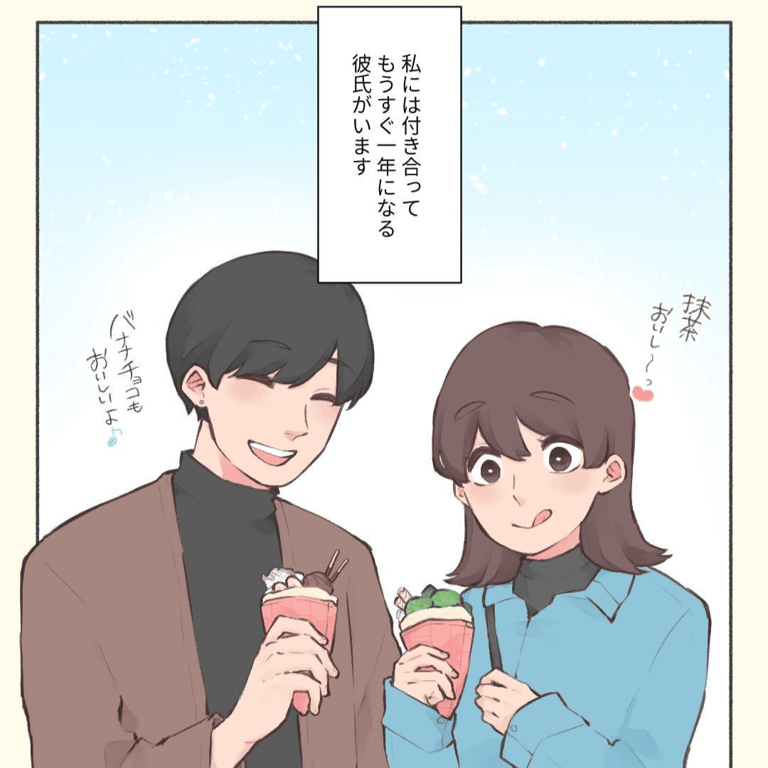 包容力のある彼氏が神だった件【Lovely漫画】のイメージ