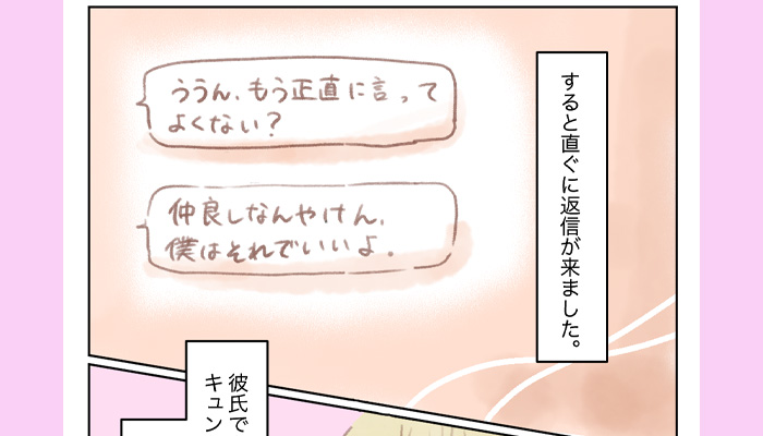 LINEの返信が早い男性でも脈なしの可能性が高い5つのLINEパターン | Lovely[ラブリー]のイメージ